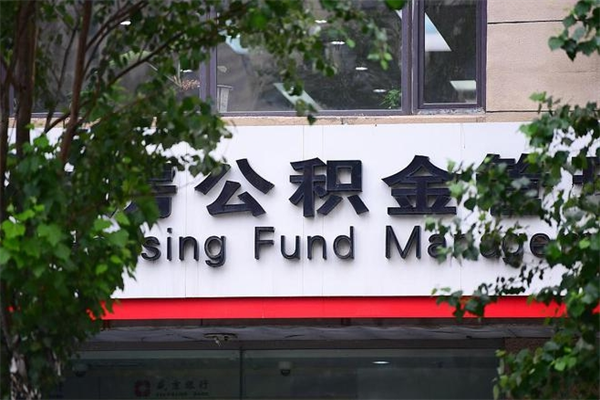 亳州公积金网上提取_合肥公积金代办在职离职封存服务